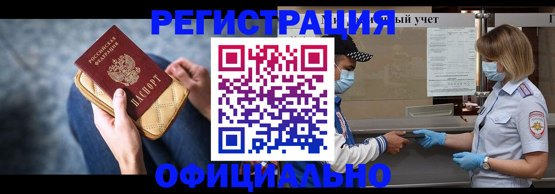 прописка 2025 в Ворсме