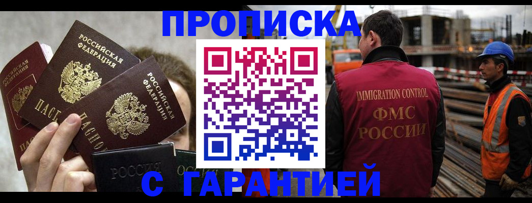 временная регистрация недорого в Ворсме