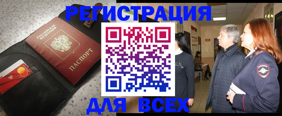прописка для кредита в Ворсме