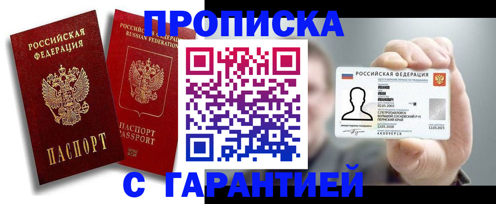 прописка штамп в Ворсме