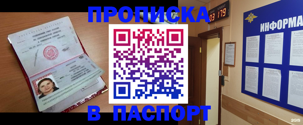 прописка 2025 в Ворсме