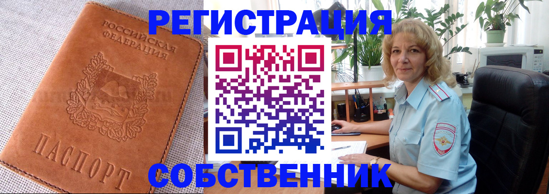 временная регистрация купить в Ворсме